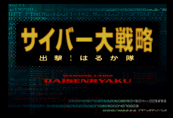 Cyber Daisenryaku: Shutsugeki! Haruka-tai Title Screen